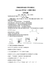 河南省信阳高级中学北湖校区2024-2025学年高二上学期期中考试化学试卷（Word版附答案）