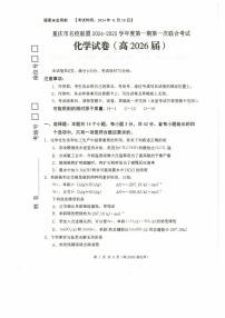 2025重庆市名校联盟高二上学期11月期中考试化学PDF版含答案