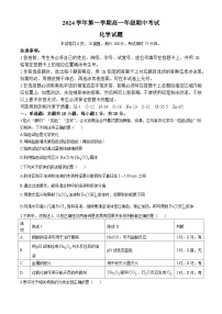 广东省广州市南海中学2024-2025学年高一上学期期中考试化学试题(无答案)