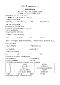 北京市大兴区兴华中学2024-2025学年高一上学期期中考试 化学试题(无答案)