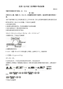 北京市第十五中学2024-2025学年高二上学期 期中考试化学试题(无答案)