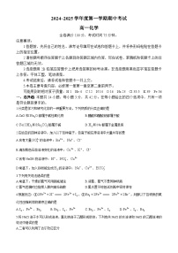 甘肃省多校2024-2025学年高一上学期期中联考化学试卷