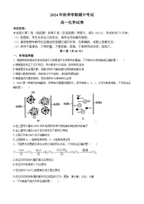 黑龙江省佳木斯二中2024-2025学年高一上学期期中考试化学试题(无答案)