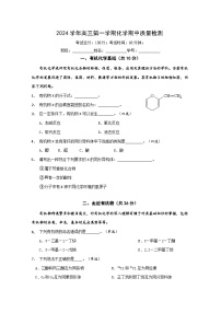 上海市香山中学2024-2025学年高三上学期期中考试+化学试卷