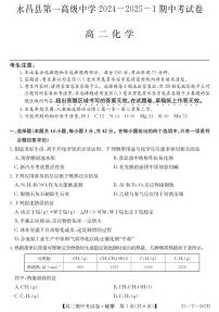 甘肃省金昌市永昌县第一高级中学2024-2025学年高二上学期期中考试化学试卷