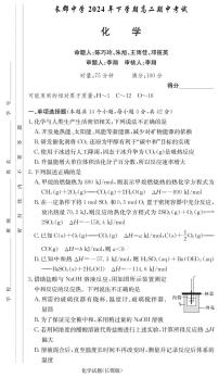 湖南省长沙市长郡中学2024-2025学年高二上学期期中考试化学+答案