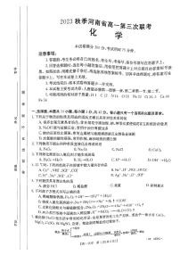 河南省部分名校2023_2024学年高一化学上学期11月期中试题pdf