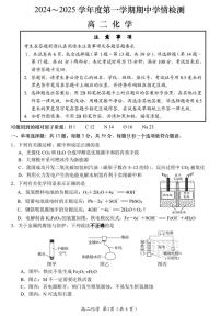 江苏省南通市通州区、如东县2地2024-2025学年高二上学期期中质量监测化学试卷