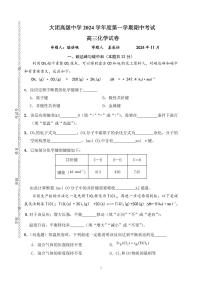 上海海洋大学附属大团高级中学2024-2025学年高三上学期期中考试 化学试卷