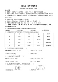 重庆市万州第三中学等多校2024-2025学年高一上学期期中联考 化学试题