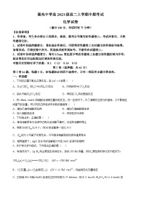 四川省自贡市蜀光中学2024-2025学年高二上学期期中考试 化学试题(无答案)