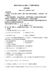 四川省自贡市蜀光中学2024-2025学年高二上学期期中考试 化学试题(无答案)