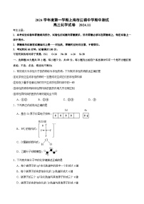 上海市江镇中学2024-2025学年高三上学期期中考试化学试卷