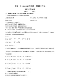 安徽省芜湖市第一中学2024-2025学年高二上学期期中考试 化学试题