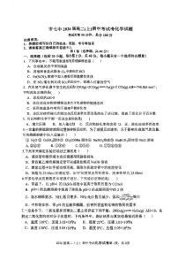 四川省攀枝花市第七高级中学校2024-2025学年高二上学期期中考试+化学试卷