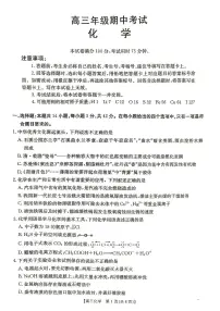 河北省秦皇岛市部分校2024-2025学年高三上学期期中考试化学试题
