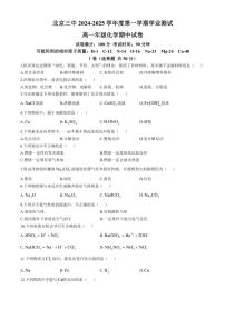 北京第三中学2024～2025学年高一(上)期中化学试卷(含答案)
