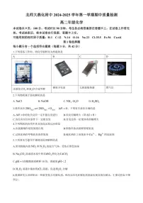 北京师范大学燕化附属中学2024～2025学年高二(上)期中化学试卷(含答案)