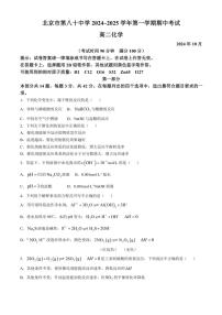 北京市第八十中学2024～2025学年高二(上)10月期中化学试卷(含答案)