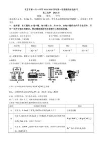 北京市第一六一中学2024～2025学年高二(上)期中化学试卷(含答案)