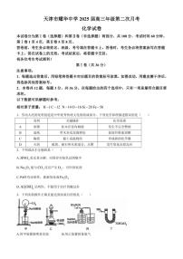 天津市耀华中学2024～2025学年高三(上)第二次月考化学试卷(含答案)