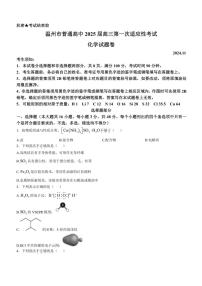 浙江省温州2024～2025学年高三(上)一模化学试卷(含答案)