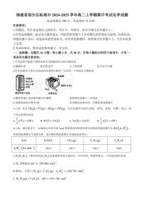 福建省部分达标高中2024～2025学年高二(上)期中化学试卷(含答案)