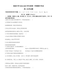 海南省海口市海南中学2024～2025学年高二(上)期中化学试卷(含答案)