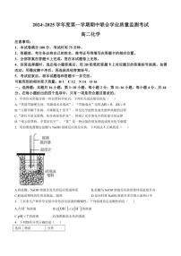 广东省清远市2024～2025学年高二(上)期中联合学业质量监测考试化学试卷(含答案)