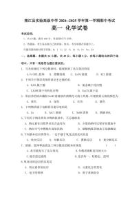 贵州省黔东南苗族侗族自治州榕江实验高级中学2024～2025学年高一(上)期中化学试卷(含答案)