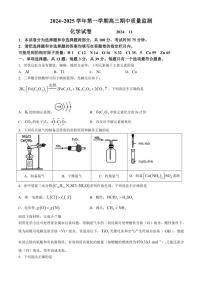 江苏省镇江市2024—2025学年高三(上)期中化学试卷(含答案)