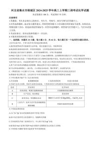 河北省衡水市桃城区2024～2025学年高三(上)三调考试化学试卷(含答案)