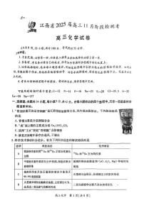 2025江西省稳派上进联考高三上学期11月阶段检测考试化学试题扫描版含解析