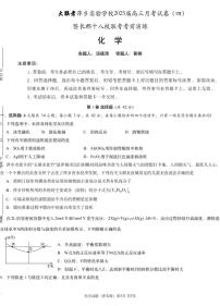 2025萍乡实验学校高三上学期月考（四）暨长郡十八校联考模拟考试化学试题扫描版含解析