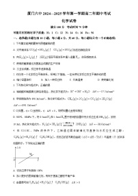 福建省厦门市思明区福建省厦门第六中学2024-2025学年高二上学期11月期中化学试题（原卷版）-A4