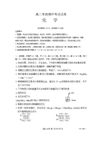 广东省部分重点高中2024-2025学年高二上学期期中考试 化学试题