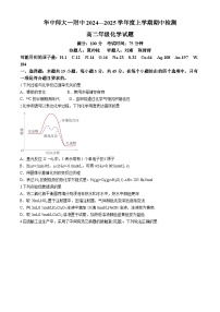 湖北省武汉市华中师范大学第一附属中学2024-2025学年高二上学期期中检测化学试卷（Word版附答案）