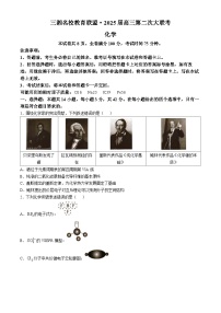 湖南省三湘名校教育联盟2024-2025学年高三上学期11月第二次大联考（期中）化学试卷（Word版附答案）