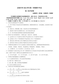 浙江省宁波市余姚中学2024-2025学年高二上学期期中考试化学试卷（PDF版附答案）