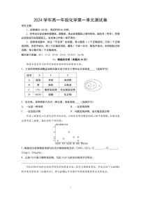 上海市控江中学2024-2025学年高一上学期期中考试化学试题