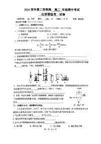 上海市七宝中学附属鑫都实验中学2024-2025学年高二上学期期中考试化学试题