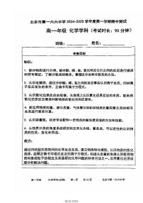 北京市第一六六中学2024-2025学年高一上学期期中考试化学试题