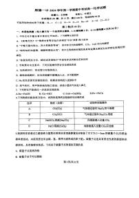 广东省佛山市顺德区第一中学2024-2025学年高一上学期期中考试 化学试卷