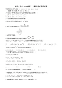黑龙江省哈尔滨师范大学附属中学2024-2025学年高二上学期期中考试 化学试题