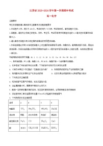 江苏省南通市2023_2024学年高一化学上学期期中试题含解析