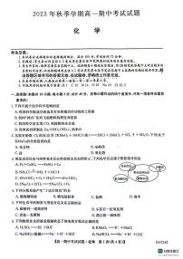 陕西省榆林市五校联考2023_2024学年高一化学上学期期中试题pdf