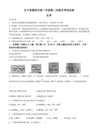 辽宁省朝阳市2024～2025学年高一(上)第二次联合考试化学试卷(含答案)