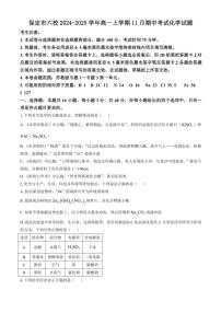 河北省保定市六校2024～2025学年高一(上)期中化学试卷(含答案)