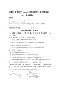 四川省成都外国语学校2024～2025学年高二(上)期中检测化学试卷(含答案)