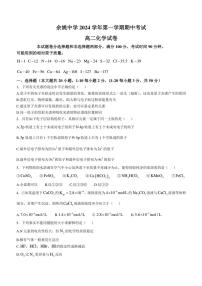 浙江省宁波市余姚中学2024～2025学年高二(上)期中化学试卷(含答案)